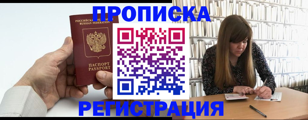 прописка в квартире в Качканаре